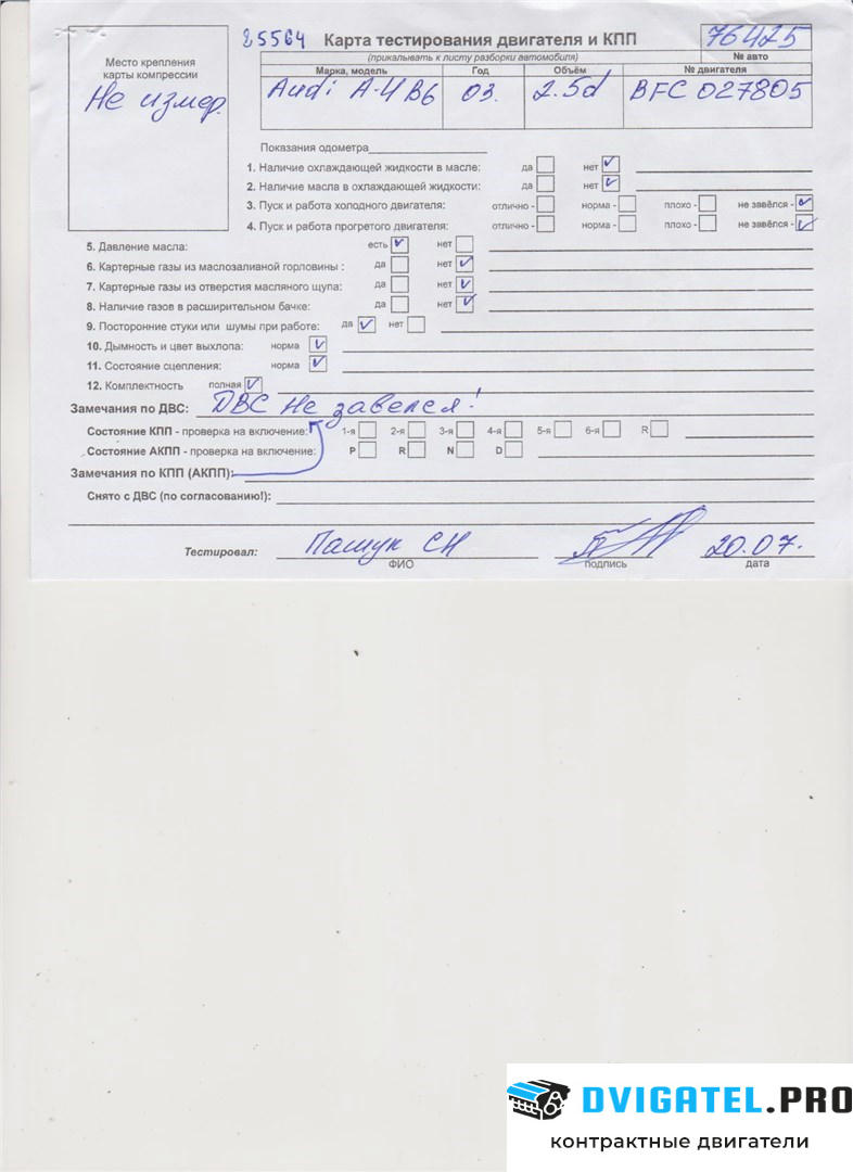 Двигатель Audi A4 B6 2000 - 2004 BFC 2.5 л., Дизель, TDI, артикул 6636268