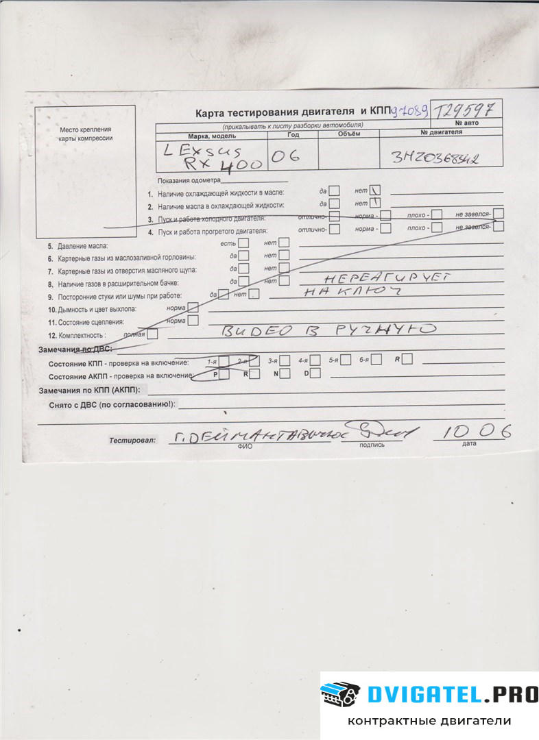 Двигатель Lexus RX 2003 - 2009 3MZFE 3.3 л., Гибридный, Инжектор, артикул 7774852