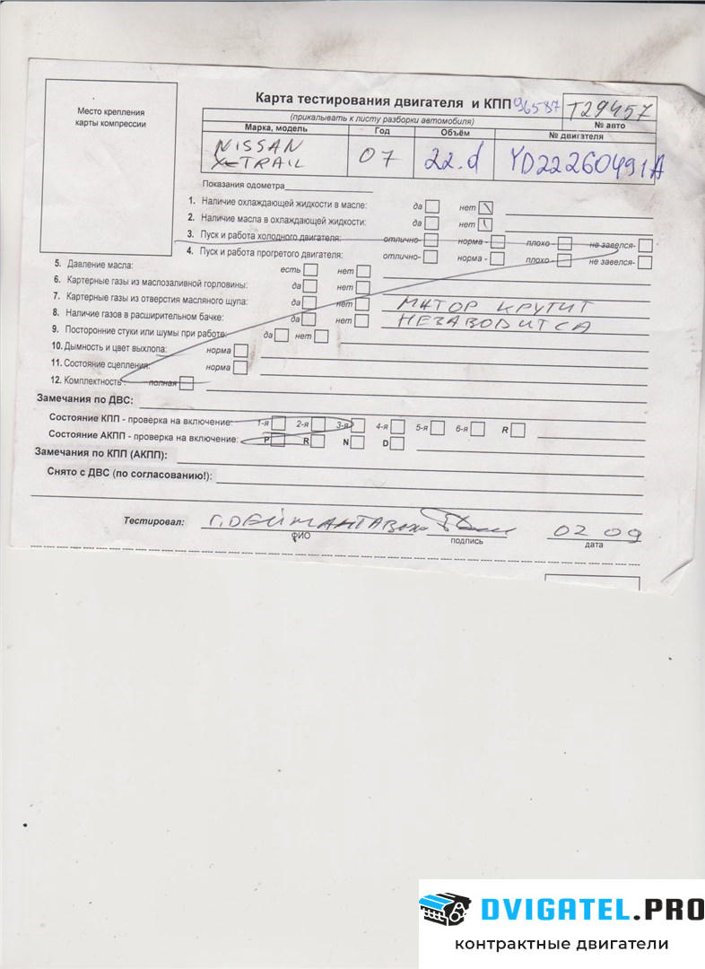 Двигатель Nissan X-Trail T30 2001 - 2006 YD22ETI 2.2 л., Дизель, DCI, артикул 7764473