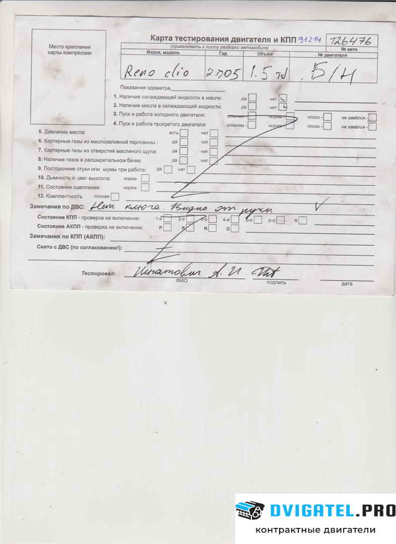 Двигатель Renault Clio 1998 - 2008 K9K 704 1.5 л., Дизель, DCI, артикул 7295712